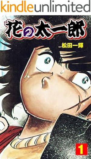 ドッ硬連 全巻 松田一輝 Amazon.co.jp: ドッ硬連（16） eBook : 松田一輝: Kindle Store